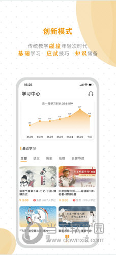 螺蛳大语文苹果版