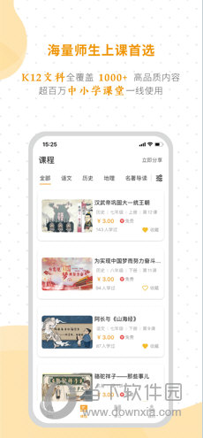 螺蛳大语文苹果版