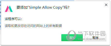 Simple Allow Copy最新版