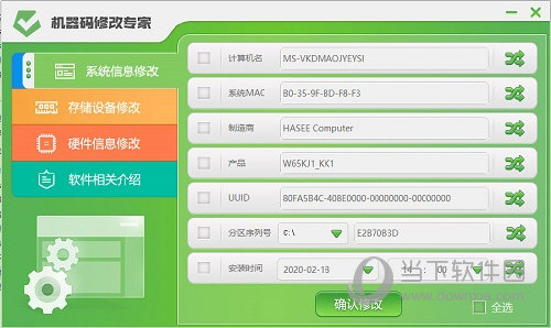 机器码修改专家破解版