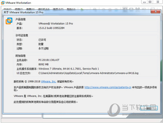 VM虚拟机15中文破解版