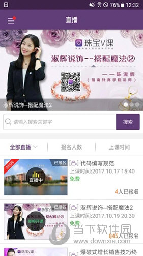 珠宝V课苹果版