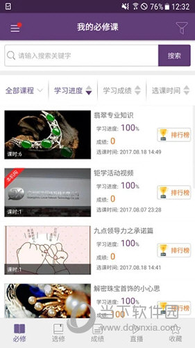 珠宝V课