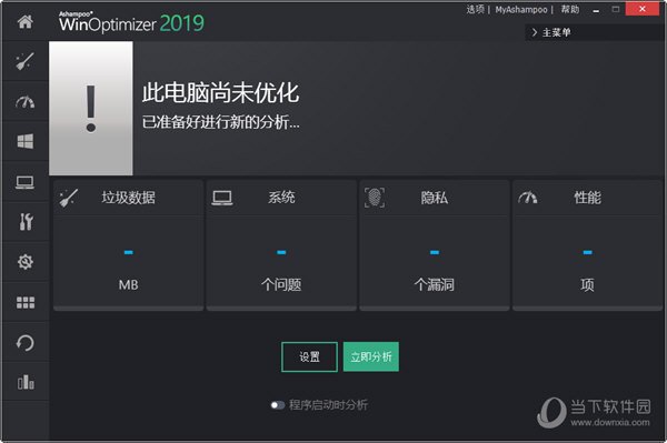 Ashampoo WinOptimizer 2019中文版