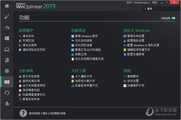 Ashampoo WinOptimizer 2019中文版