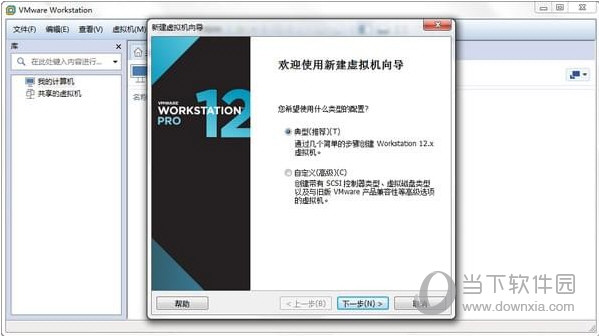 VM虚拟机12中文破解版
