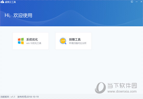 深信服桌面云工具