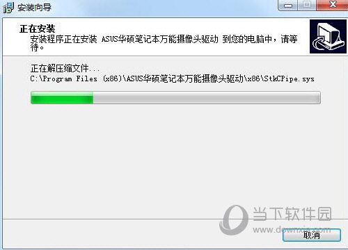华硕笔记本万能摄像头驱动
