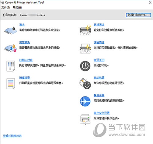 佳能维护工具