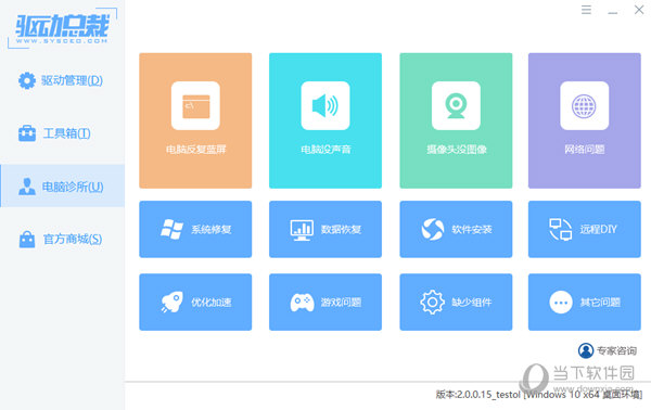 驱动总裁2020官方最新版