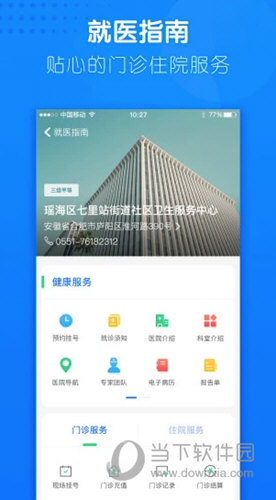 健康合肥iOS版