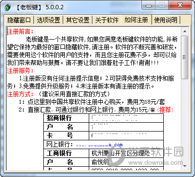 飞软老板键下载