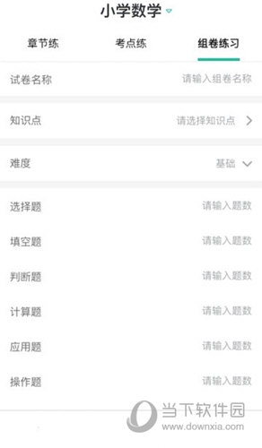 错题plusAPP