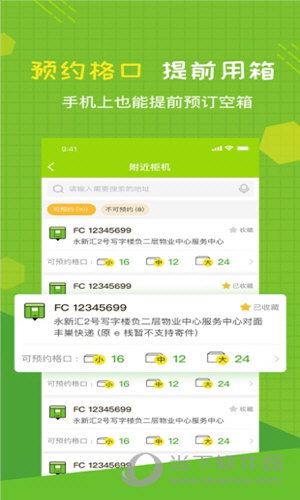 丰巢管家下载