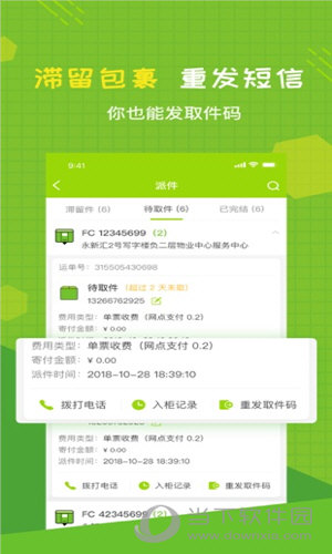 丰巢管家