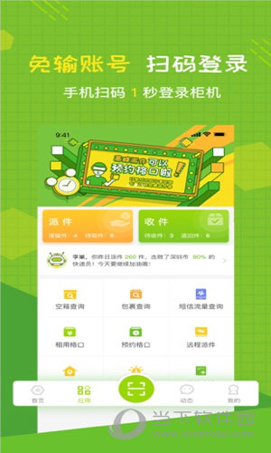 丰巢管家