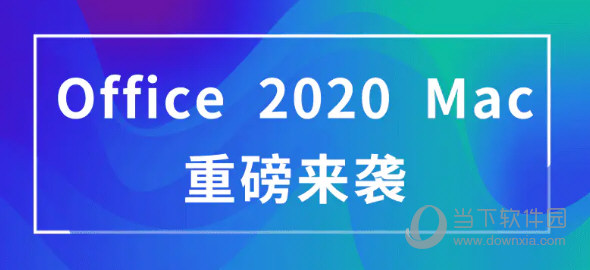 Office for Mac激活工具