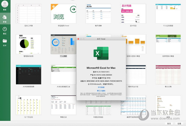 MicrosoftExcelMac免费版