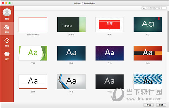 Powerpoint Mac破解版