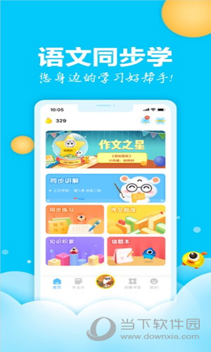 语文同步学APP