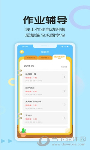 语文同步学APP