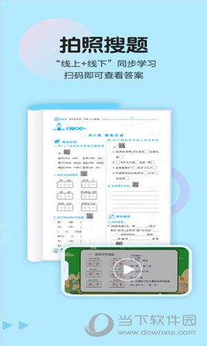语文同步学APP