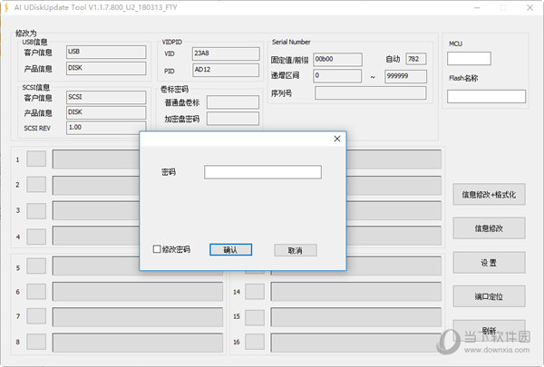 AI UDiskUpdate Tool