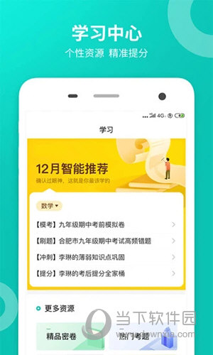 智学网