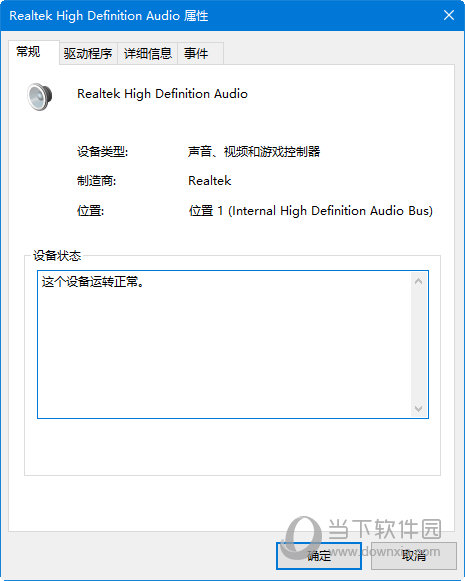 realtek high definition audio驱动win10版