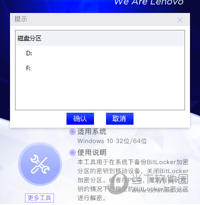 联想BitLocker辅助工具