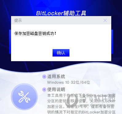 联想BitLocker辅助工具
