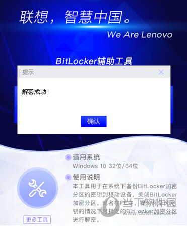 联想BitLocker辅助工具