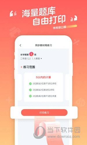 口算宝