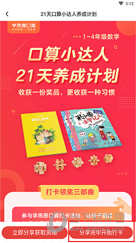 学而思口算怎么打卡