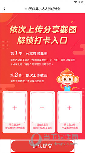 学而思口算怎么打卡