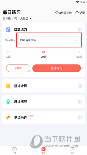 学而思口算怎么打印
