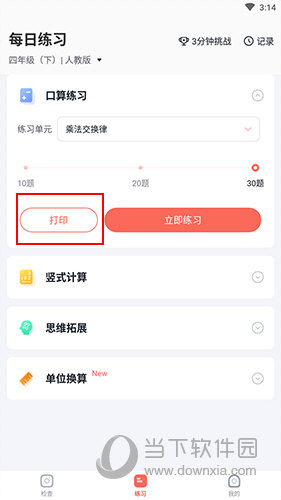 学而思口算怎么打印
