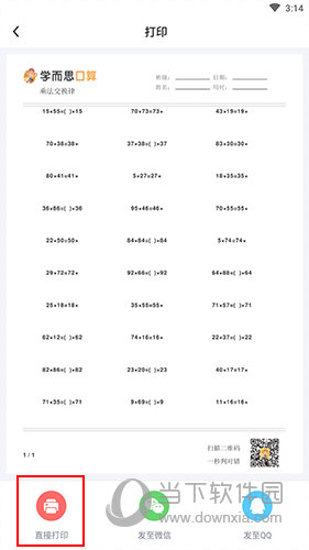 学而思口算怎么打印
