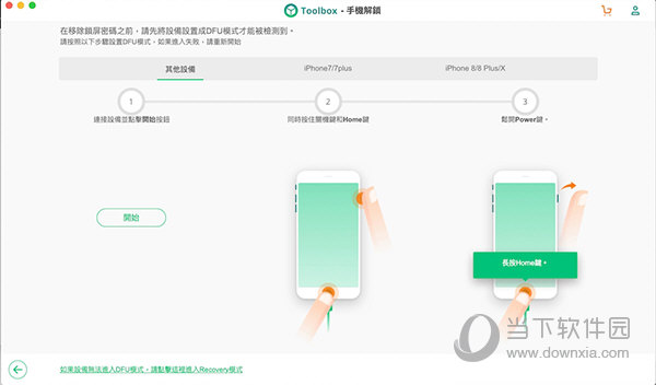 iSkysoft Toolbox for iOS怎么恢复iOS密码