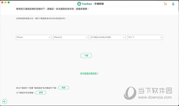 iSkysoft Toolbox for iOS怎么恢复iOS密码