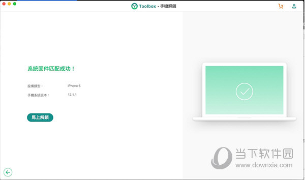 iSkysoft Toolbox for iOS怎么恢复iOS密码