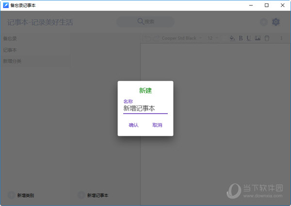 备忘录记事本