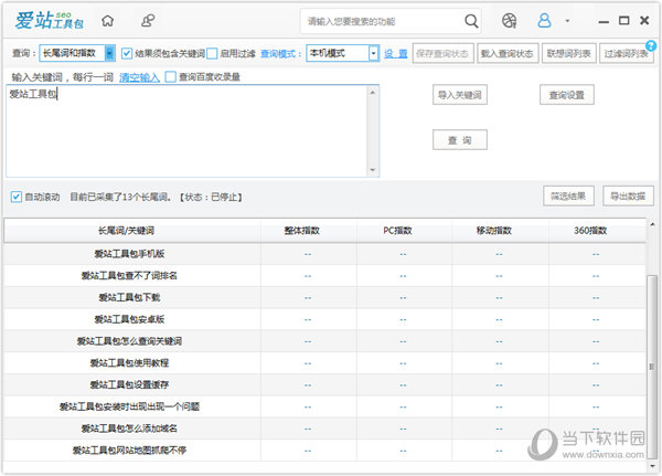 关键词监控