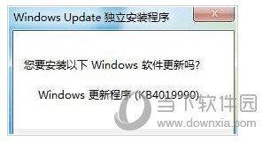 微软kb4019990补丁