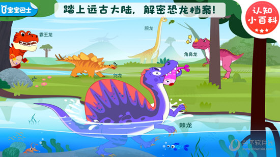 宝宝巴士恐龙启蒙