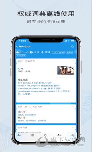 法语助手苹果版