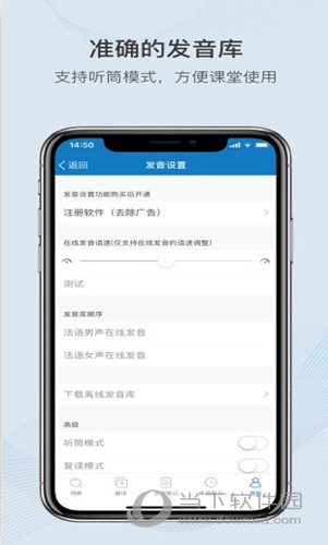 法语助手苹果版