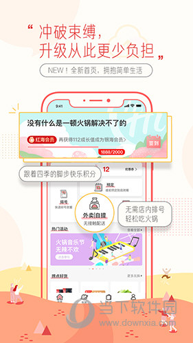 海底捞APP