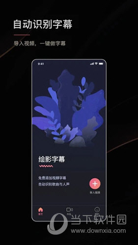 绘影字幕