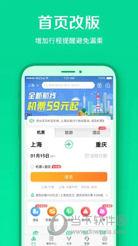 春秋航空